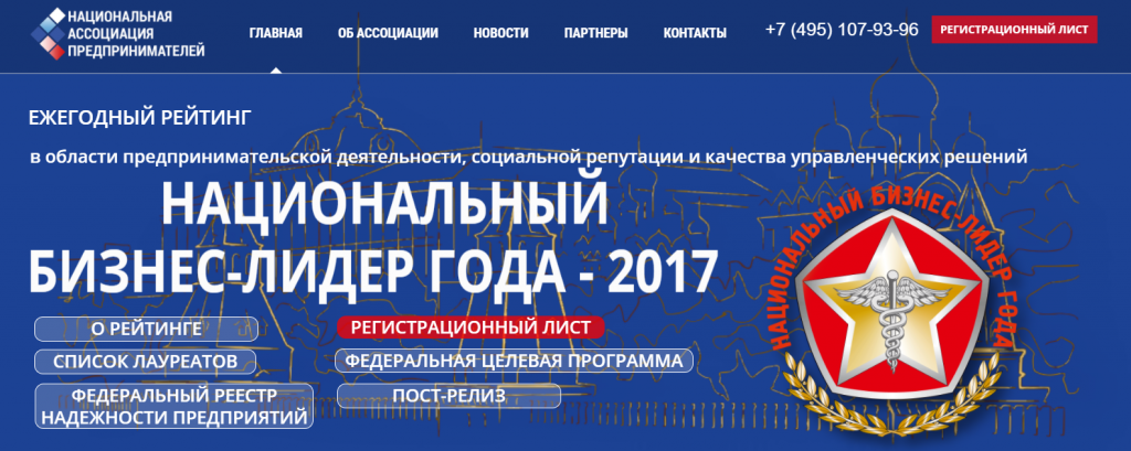 ООО "Лаборатория С.А.Поправко" получила звание "Национального бизнес-лидера года"