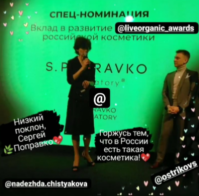 Церемония награждения Премии Live Organic Awards