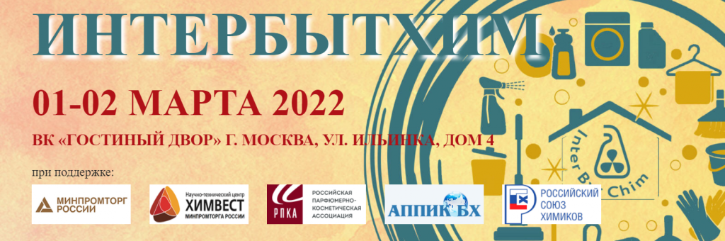 интеркосметика 2022.png